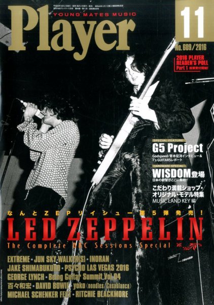 プレイヤー 2016年11月号 (発売日2016年10月01日) 表紙