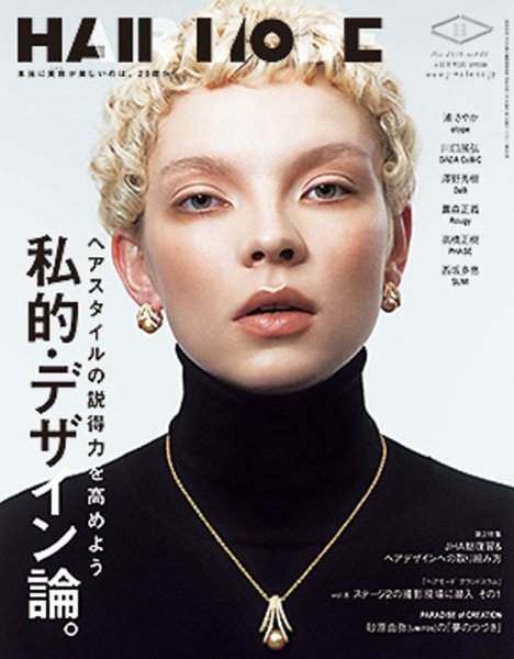 ヘアモード (HAIR MODE) 2016年10月01日発売号 表紙