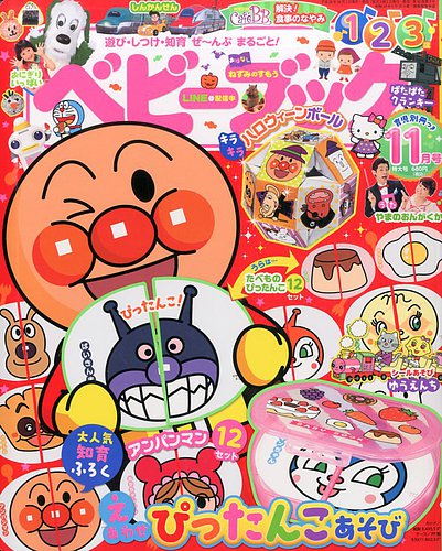 ベビーブック 2016年11月号 (発売日2016年10月01日) | 雑誌/定期購読の