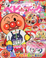 ベビーブック 2016年11月号 (発売日2016年10月01日) | 雑誌/定期購読の