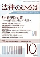 法律のひろば 10月号 表紙