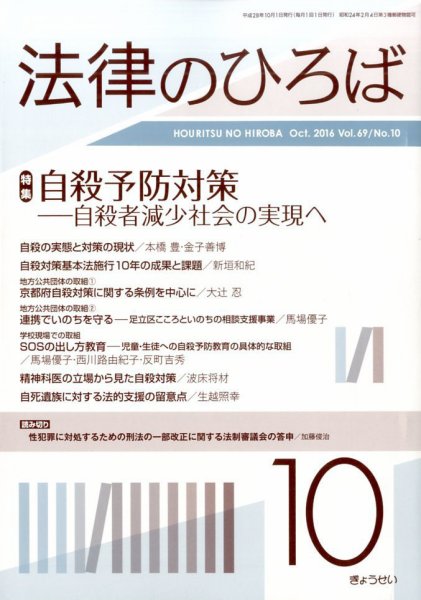 法律のひろば 10月号 (発売日2016年10月03日) 表紙