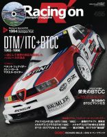Racing on(レーシングオン) No.485 表紙