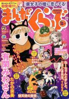 まんがくらぶ 2016年11月号 (発売日2016年10月04日) 表紙