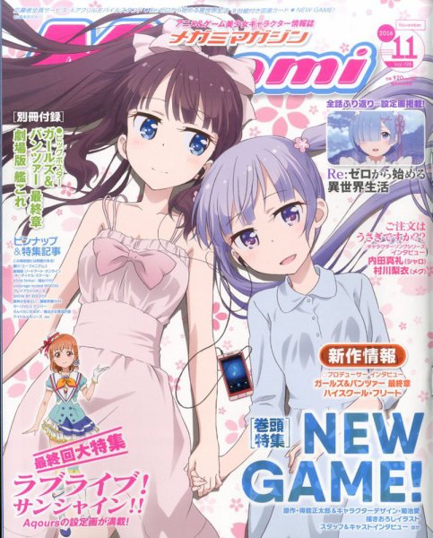 Megami Magazine(メガミマガジン） 2016年11月号 (発売日2016年09月30日) 表紙