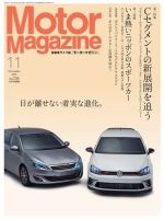 Motor Magazine（モーターマガジン） 2016/11 表紙