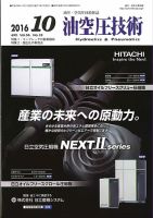 油空圧技術 2016年10月号 表紙