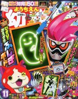 幼稚園 11月号 表紙