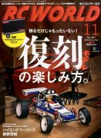 RC WORLD（ラジコンワールド） 2016年11月号 (発売日2016年10月04日) 表紙