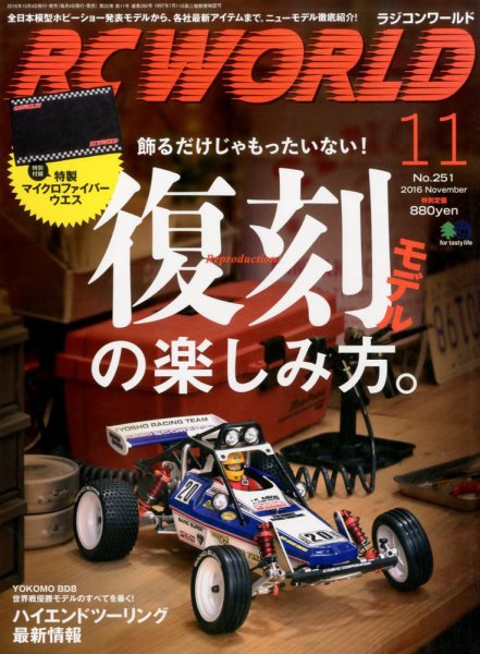 RC WORLD（ラジコンワールド） 2016年11月号 (発売日2016年10月04日) 表紙