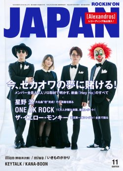 ROCKIN'ON JAPAN（ロッキング・オン・ジャパン） 2016年11月号
