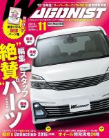 Wagonist (ワゴニスト) 2016年11月号 (発売日2016年10月01日) 表紙