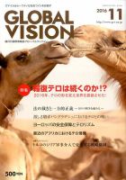 グローバルヴィジョン 2016年11月号 表紙
