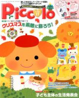 ほいくあっぷ 2016年11月号 (発売日2016年10月01日) 表紙