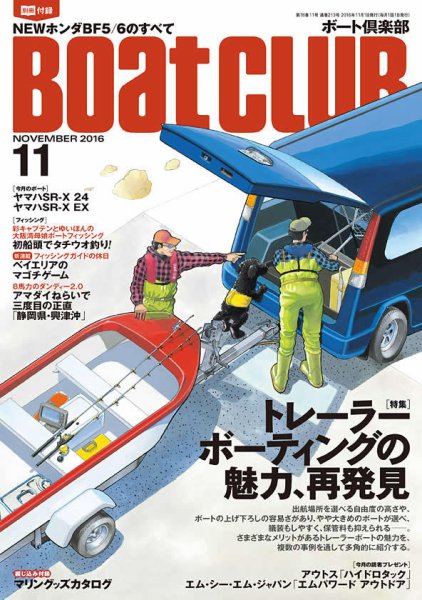 BoatCLUB（ボート倶楽部） 11月号 (発売日2016年10月05日) 表紙