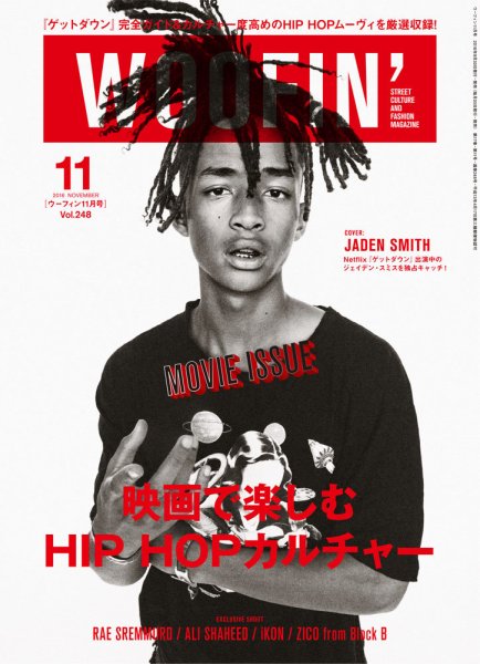 WOOFIN’（ウーフィン） 2016年11月号 (発売日2016年09月30日) 表紙