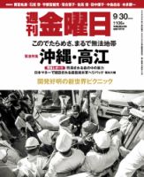 週刊金曜日 1106号 表紙