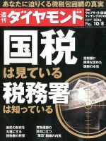 週刊ダイヤモンド（Diamond WEEKLY） 2016年10/8号 表紙
