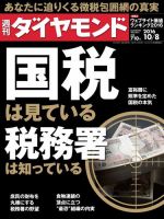週刊ダイヤモンド（Diamond WEEKLY） 2016年10/8号 (発売日2016年10月03日) 表紙