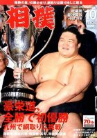 相撲 2016年10月号 表紙