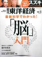 週刊東洋経済 2016年10/8号 表紙