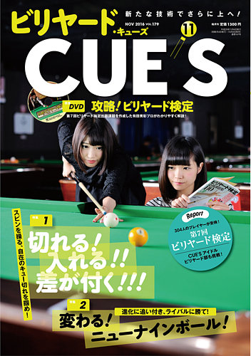 ビリヤードキューズ 16年10月04日発売号 雑誌 定期購読の予約はfujisan