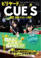 ビリヤードキューズ 2016年10月04日発売号 | 雑誌/定期購読の予約はFujisan