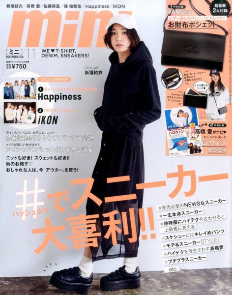 mini（ミニ） 2016年11月号 (発売日2016年10月01日) 表紙