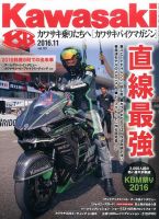 カワサキバイクマガジン 2016年11月号 表紙
