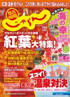 関西・中国・四国じゃらん 11月号 (発売日2016年10月01日) 表紙