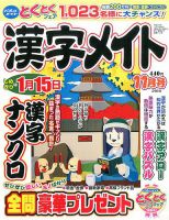 漢字メイト 2016年11月号 表紙