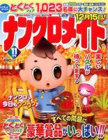 ナンクロメイト 2016年11月号 表紙