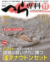 へら専科 2016年11月号 (発売日2016年10月04日) 表紙
