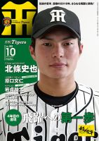 月刊タイガース 2016年10月号 表紙