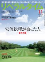 月刊リベラルタイム 11月号 表紙