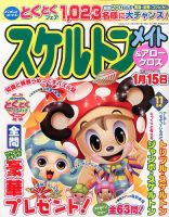 スケルトンメイト 2016年11月号 表紙