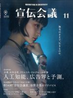 宣伝会議 2016年11月号 表紙