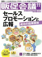 トッププロモーションズ販促会議 2016年11月号 表紙