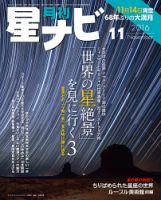 月刊星ナビ 2016年11月号 表紙
