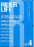 RIVER LIFE （リバーライフ） 4月号 表紙