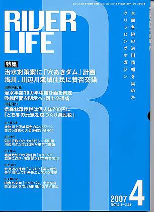 RIVER LIFE （リバーライフ） 4月号 (発売日2007年04月05日) 表紙