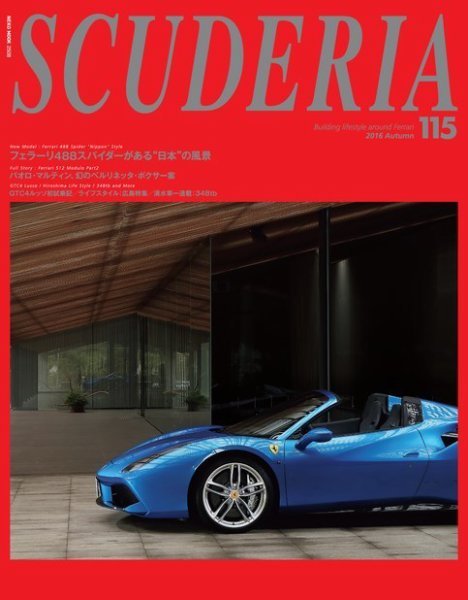 SCUDERIA（スクーデリア） No.115 (発売日2016年09月30日) 表紙