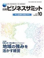 月刊次世代経営者 2016年10月号 表紙