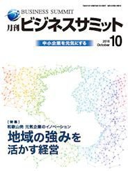 月刊次世代経営者 2016年10月号 (発売日2016年10月01日) 表紙