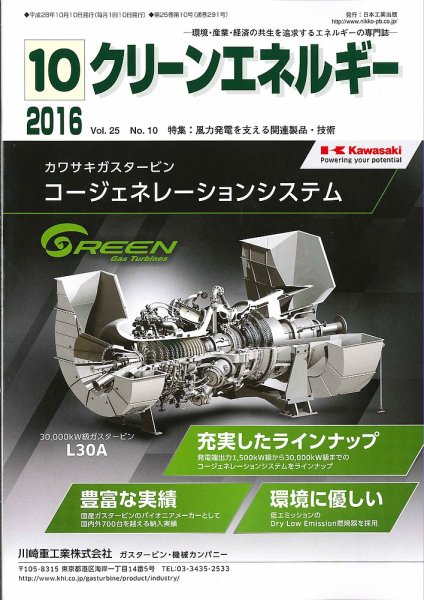 クリーンエネルギー 2016年10月号 (発売日2016年10月05日) 表紙
