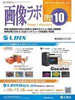 画像ラボ 2016年10月号 表紙