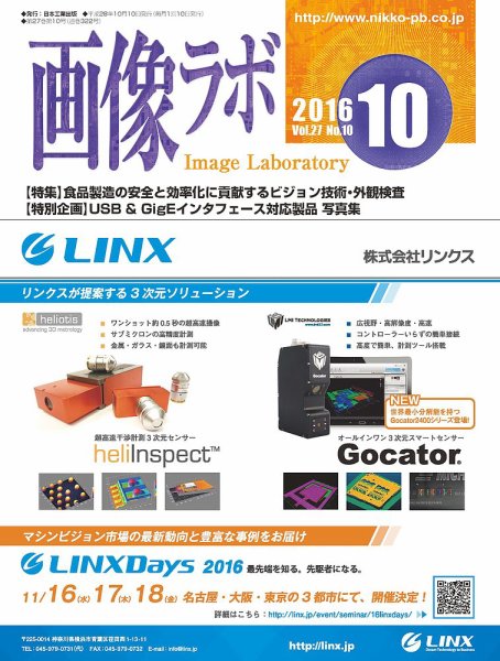 画像ラボ 2016年10月号 (発売日2016年10月05日) 表紙