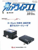光アライアンス 2016年10月号 (発売日2016年10月01日) 表紙