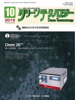 クリーンテクノロジー 2016年10月号 表紙