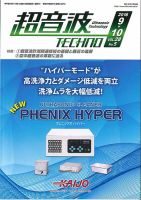 超音波テクノ 2016年9・10月号 表紙